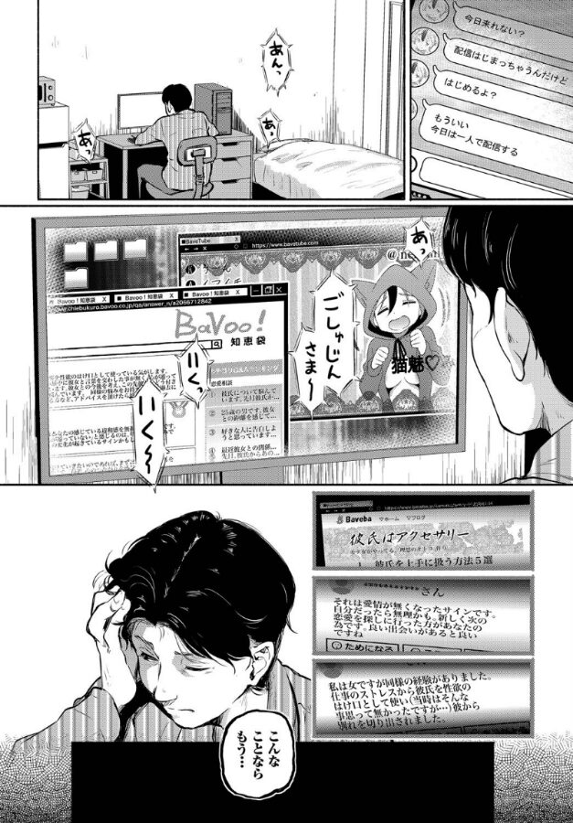 竿役(カレシ)の憂鬱|宏式|b472abnen03304 竿役(カレシ)の憂鬱|宏式|b472abnen03304