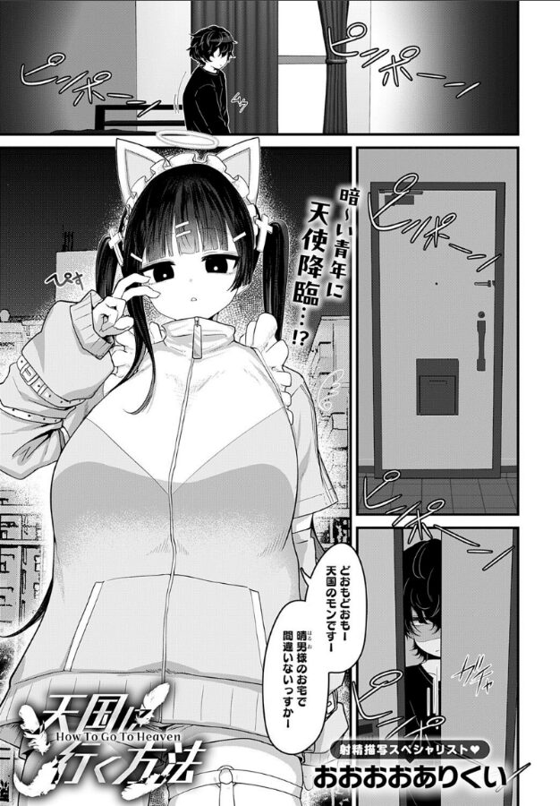 天国に行く方法｜おおおおありくい｜k568agotp09918