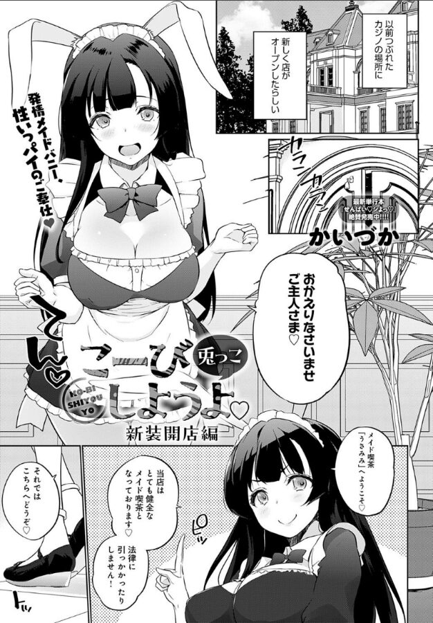 こーびしようよ 兎っこ 新装開店編|かいづか|k568agotp09916 こーびしようよ 兎っこ 新装開店編|かいづか|k568agotp09916