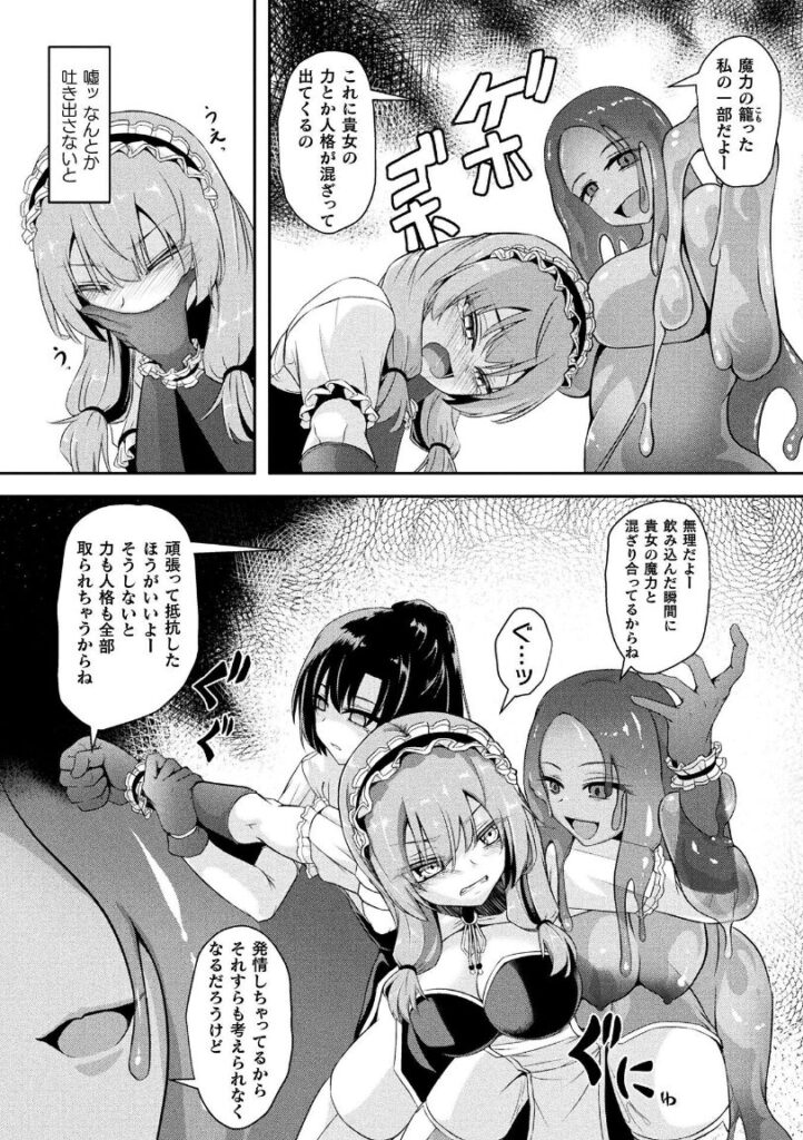 人格廃棄 〜スライムノ人形〜【単話】|はこまる|b073bktcm06816 人格廃棄 〜スライムノ人形〜【単話】|はこまる|b073bktcm06816