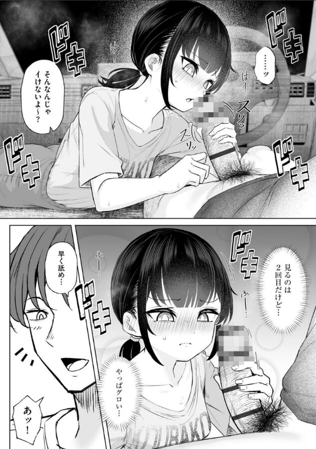 白井は彼の言うがままに【第4話】|もやしばーすと|b129dbnka17404 白井は彼の言うがままに【第4話】|もやしばーすと|b129dbnka17404