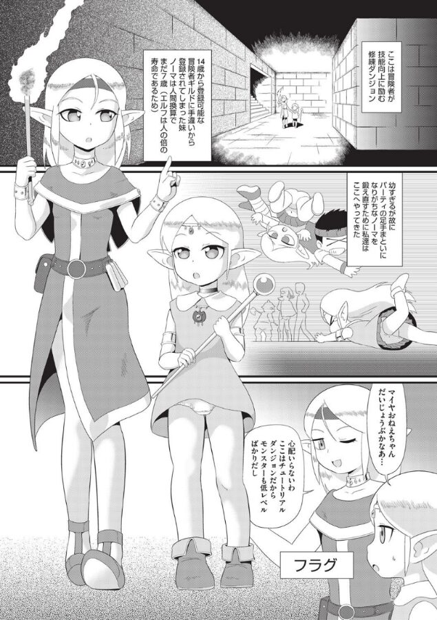 ゆっくりエルフのむしゃしゅぎょう|みにおん|b120ahit02231 ゆっくりエルフのむしゃしゅぎょう|みにおん|b120ahit02231