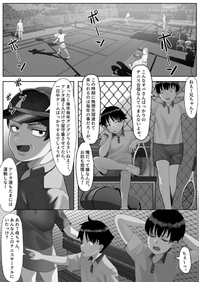 ママさんテニス合宿についていったエロ兄弟(1)|年上おねーさん天国|k568agotp09415 ママさんテニス合宿についていったエロ兄弟(1)|年上おねーさん天国|k568agotp09415