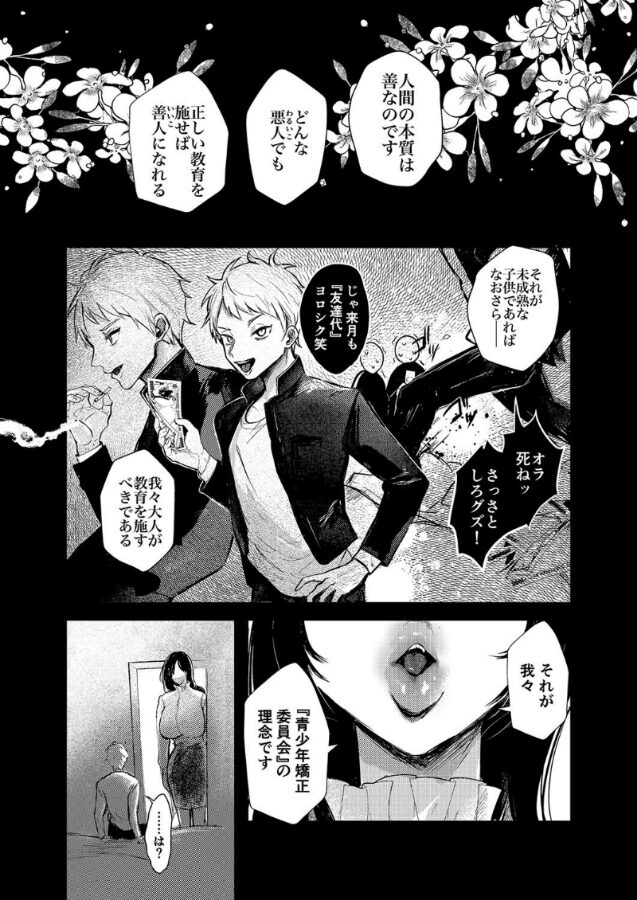 わるいこ徹底教育-でっかいお姉さんに『いいこ』に矯正される話-(1)|しかばねかも|k568agotp09750 わるいこ徹底教育-でっかいお姉さんに『いいこ』に矯正される話-(1)|しかばねかも|k568agotp09750