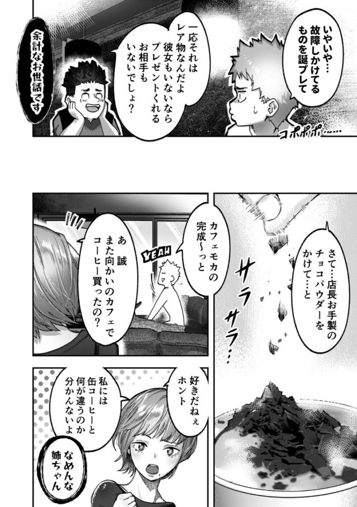 BREWED GIRL〜美女、淹れました。〜(1)|渡辺暢|k746adpnb08767 BREWED GIRL〜美女、淹れました。〜(1)|渡辺暢|k746adpnb08767