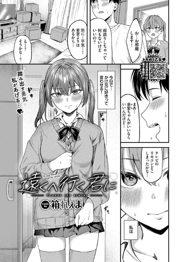 遠くへ行く君に|箱れぇま|b472abnen03309 遠くへ行く君に|箱れぇま|b472abnen03309