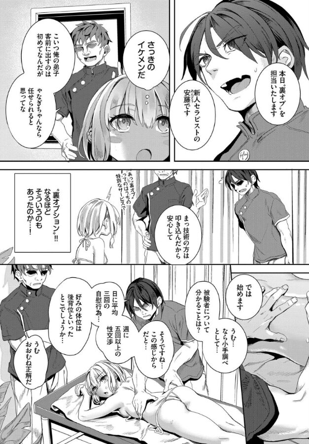 自称・神絵師ゃなぎの援交おちんぽレポ漫画 その8|ゃなぎ|b472abnen03300 自称・神絵師ゃなぎの援交おちんぽレポ漫画 その8|ゃなぎ|b472abnen03300