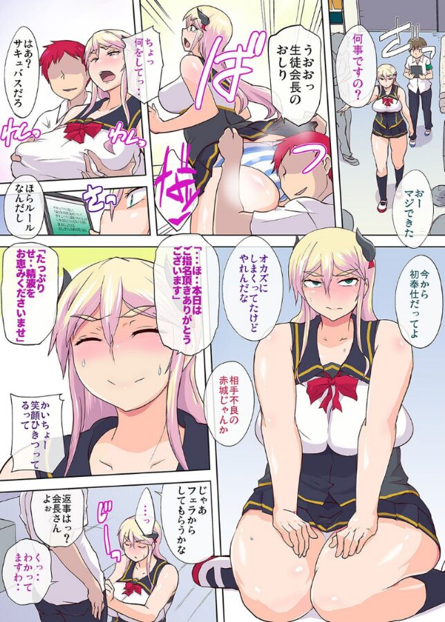 ウッザい爆乳生徒会長が男子のいいなり性処理係(1)|こなぽか01|k568agotp09749 ウッザい爆乳生徒会長が男子のいいなり性処理係(1)|こなぽか01|k568agotp09749