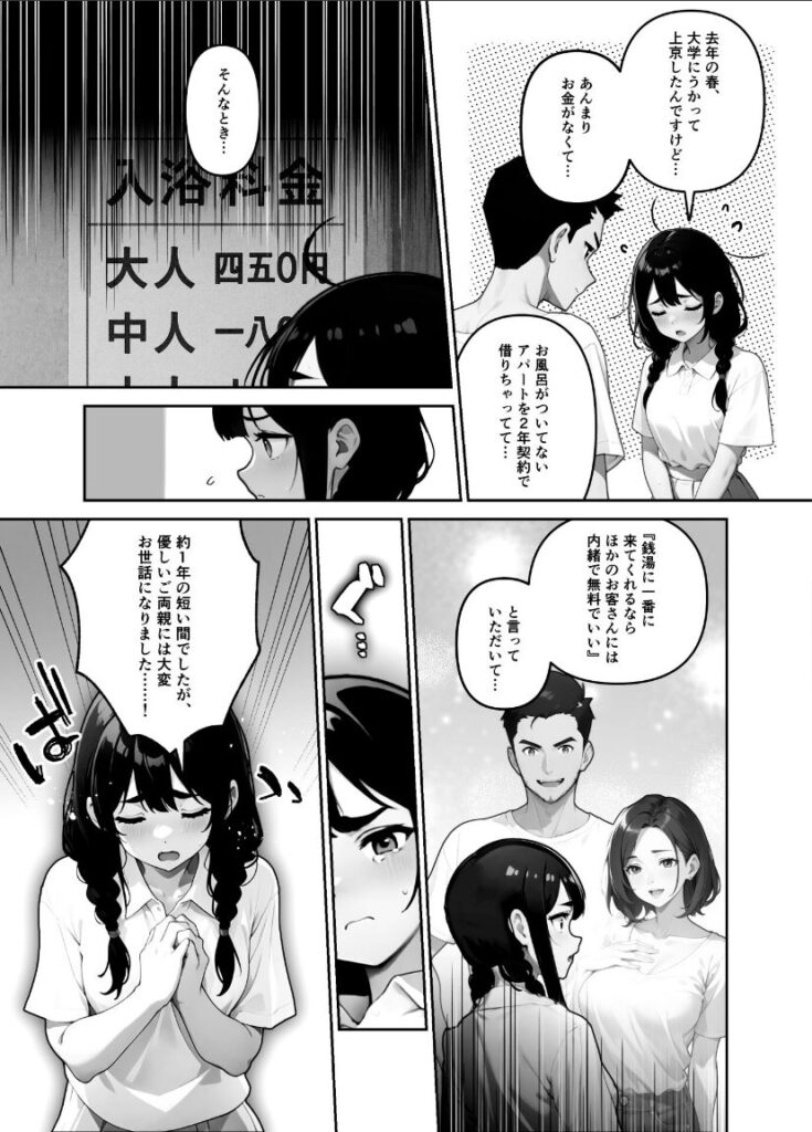 時給ゼロと一番風呂(単話)|ぶしゅかん|s643azmfi00078 時給ゼロと一番風呂(単話)|ぶしゅかん|s643azmfi00078