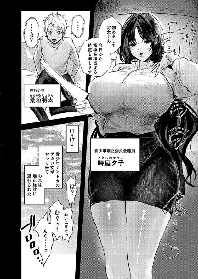 わるいこ徹底教育-でっかいお姉さんに『いいこ』に矯正される話-(1)|しかばねかも|k568agotp09750 わるいこ徹底教育-でっかいお姉さんに『いいこ』に矯正される話-(1)|しかばねかも|k568agotp09750
