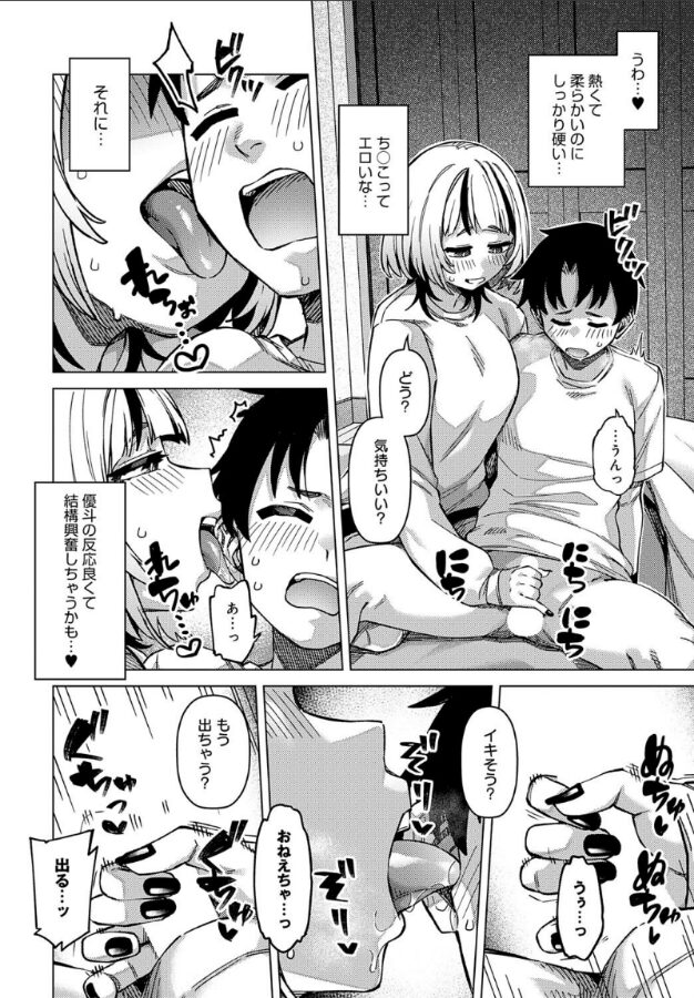 悠里ちゃんの暴走|つくは|k568agotp09912 悠里ちゃんの暴走|つくは|k568agotp09912