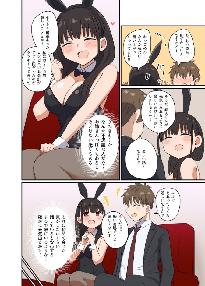 夜にバニーは(ベッドで)跳ねる|千氏夜|k804annbn13945/ 夜にバニーは(ベッドで)跳ねる|千氏夜|k804annbn13945/
