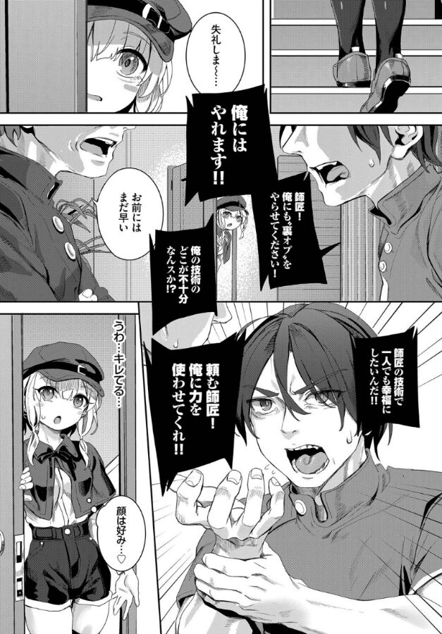 自称・神絵師ゃなぎの援交おちんぽレポ漫画 その8|ゃなぎ|b472abnen03300 自称・神絵師ゃなぎの援交おちんぽレポ漫画 その8|ゃなぎ|b472abnen03300