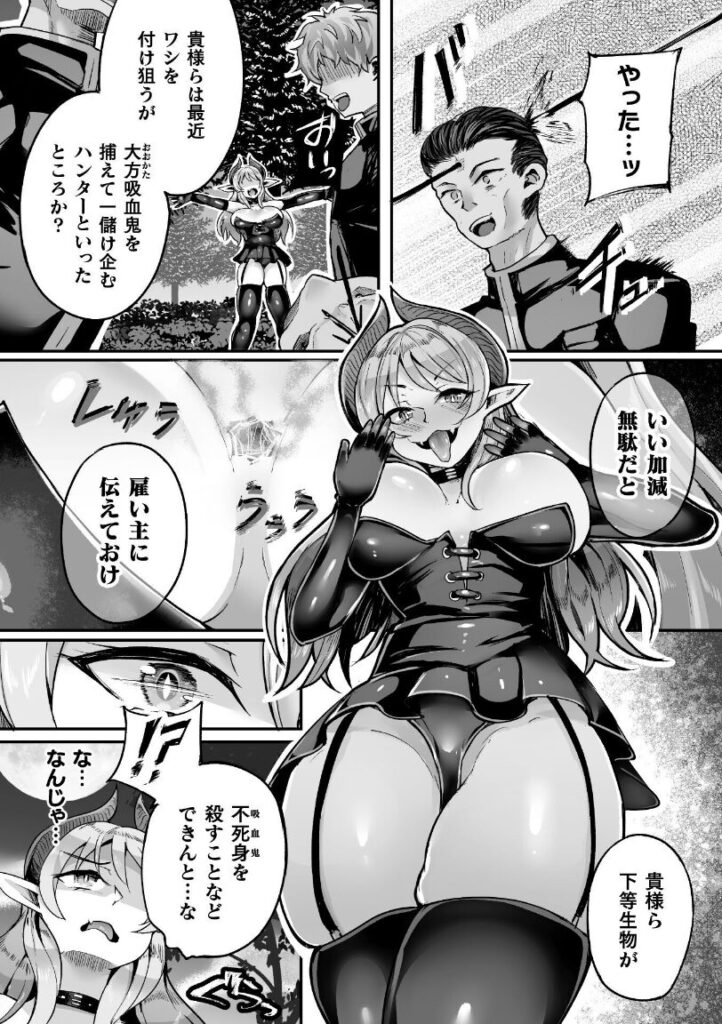 不死身吸血鬼のイカせ方【単話】|炸裂とろろ昆布|b073bktcm06817 不死身吸血鬼のイカせ方【単話】|炸裂とろろ昆布|b073bktcm06817