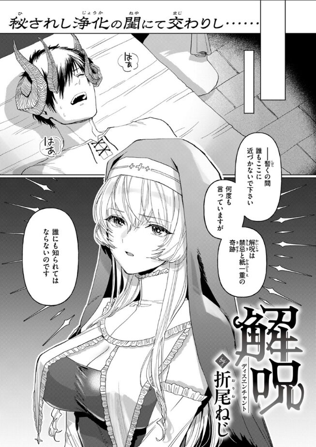 解呪|折尾ねじ|b915awnmg03483 解呪|折尾ねじ|b915awnmg03483