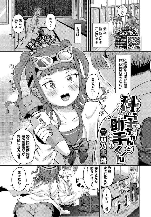 科学ちゃんと助手くん|萠乃雪路|b472abnen03310 科学ちゃんと助手くん|萠乃雪路|b472abnen03310