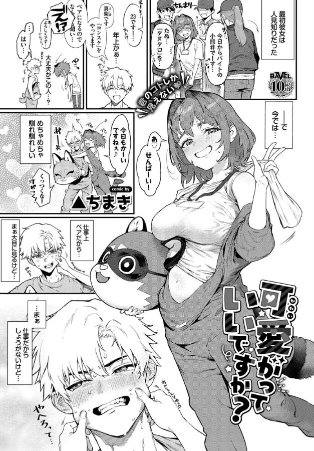 可愛がっていいですか?|▲ちまき|b472abnen03337 可愛がっていいですか?|▲ちまき|b472abnen03337