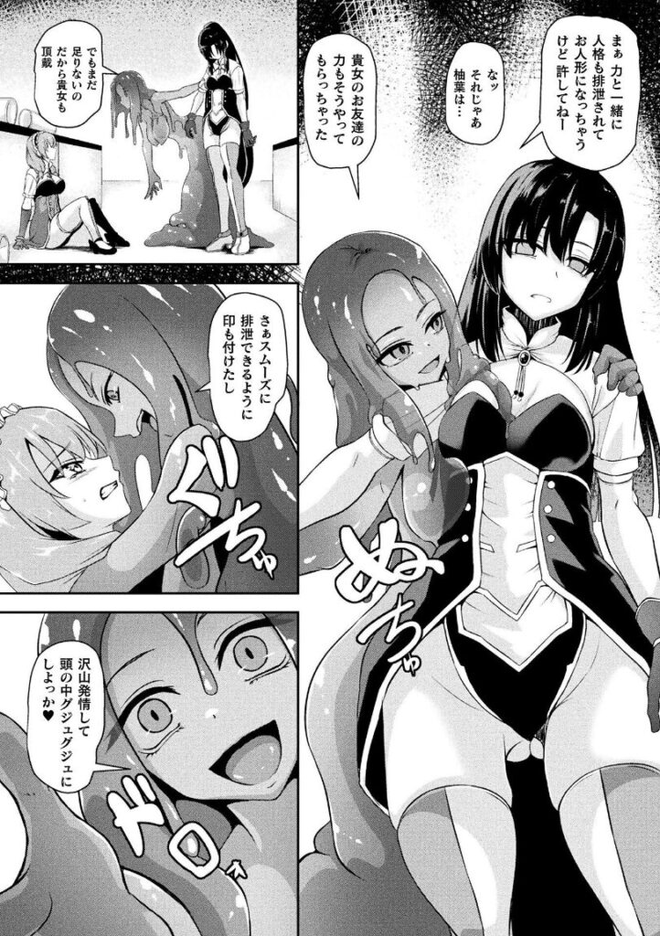 人格廃棄 〜スライムノ人形〜【単話】|はこまる|b073bktcm06816 人格廃棄 〜スライムノ人形〜【単話】|はこまる|b073bktcm06816