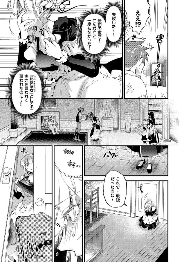 ブライド・メイド 第二話|可座ミドリ|b472abnen03297 ブライド・メイド 第二話|可座ミドリ|b472abnen03297