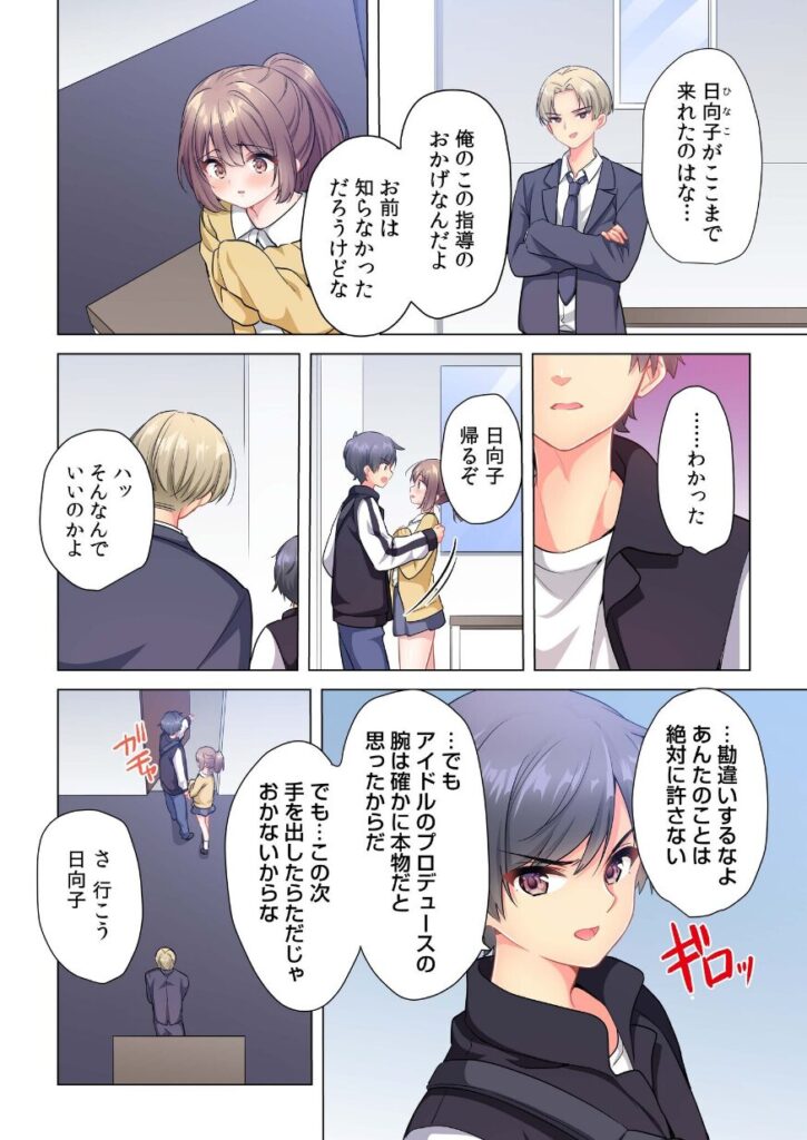 プロデューサーの命令はゼッタイです。〜いいなりアイドルの活動記録〜(6)|きすけくん|s246asnph02546 プロデューサーの命令はゼッタイです。〜いいなりアイドルの活動記録〜(6)|きすけくん|s246asnph02546