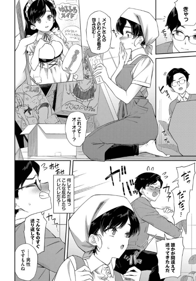 家事代行さんがかわいすぎてキャパい|そら豆さん|b472abnen03326 家事代行さんがかわいすぎてキャパい|そら豆さん|b472abnen03326