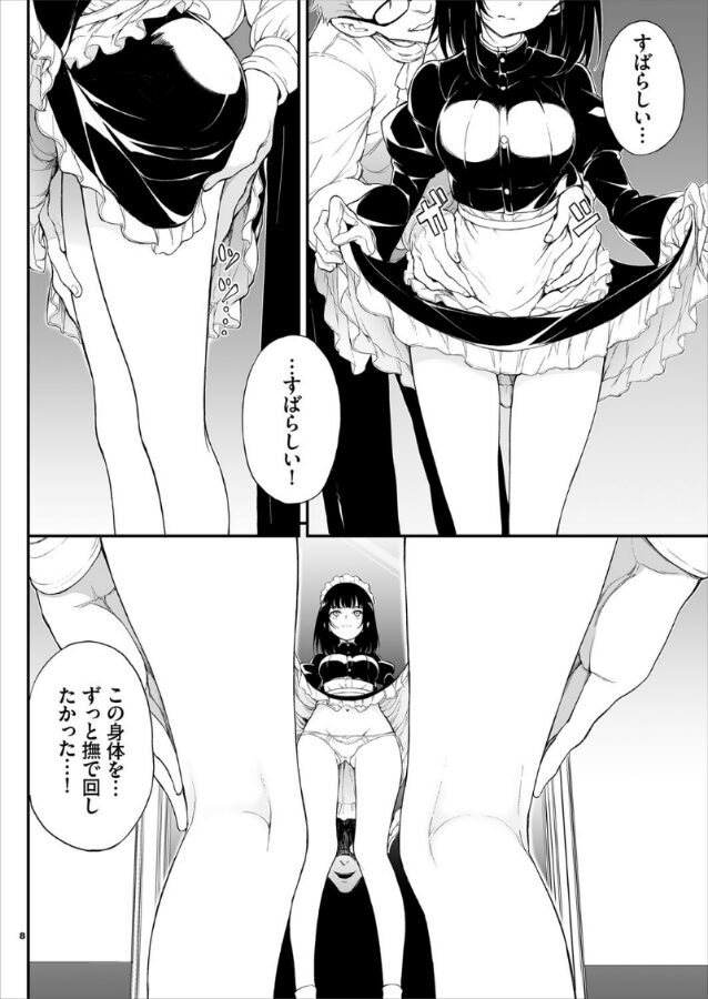 メイド教育。ー没落貴族 瑠璃川椿ー|きょくちょ|k903azigr00018 メイド教育。ー没落貴族 瑠璃川椿ー|きょくちょ|k903azigr00018
