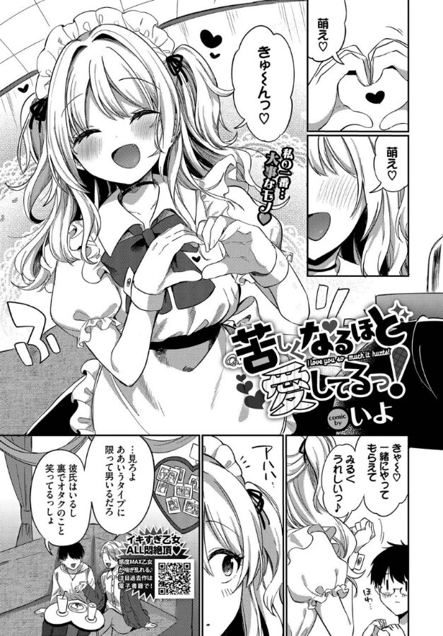 苦しくなるほど愛してるっ!|いよ|b472abnen03314 苦しくなるほど愛してるっ!|いよ|b472abnen03314