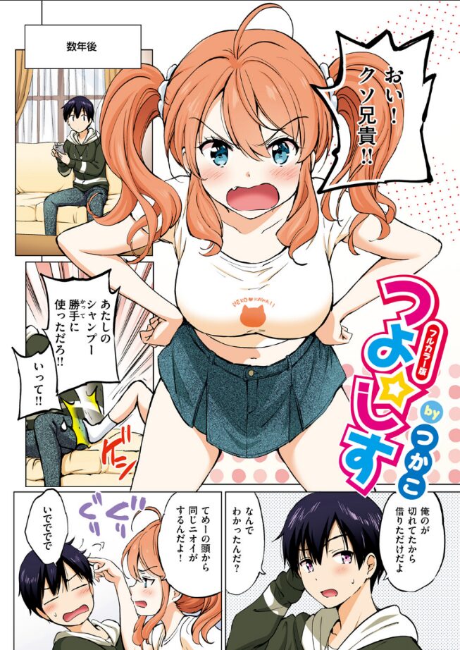 つよ☆しす【フルカラー完全版】|つかこ|b915awnmg03496 つよ☆しす【フルカラー完全版】|つかこ|b915awnmg03496