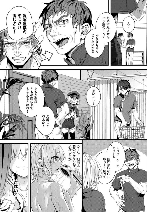 自称・神絵師ゃなぎの援交おちんぽレポ漫画 その8|ゃなぎ|b472abnen03300 自称・神絵師ゃなぎの援交おちんぽレポ漫画 その8|ゃなぎ|b472abnen03300