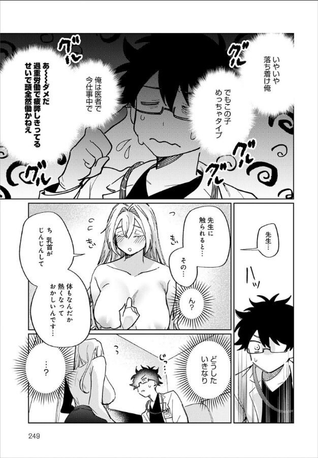 先生!注射のお時間です|支離めっこ|k568agotp09913 先生!注射のお時間です|支離めっこ|k568agotp09913