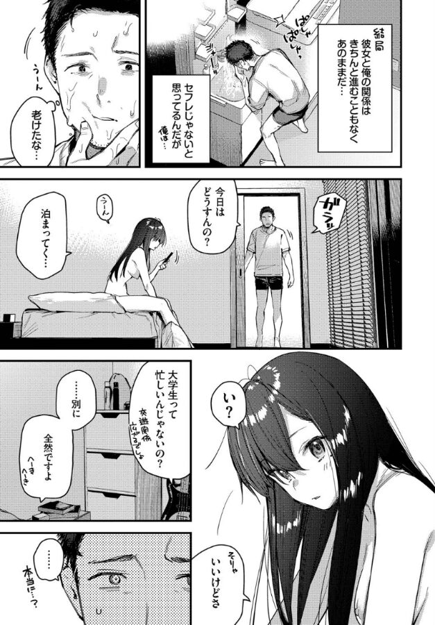 旅先で家出少女を拾ったあとの話|東山エイト|b472abnen03327 旅先で家出少女を拾ったあとの話|東山エイト|b472abnen03327