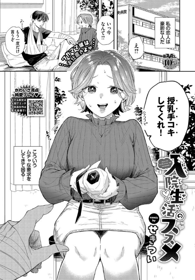 入院生活のススメ|せきつい|b472abnen03325 入院生活のススメ|せきつい|b472abnen03325