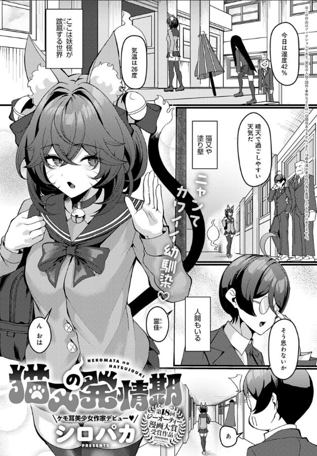 猫又の発情期|シロパカ|k568agotp09921 猫又の発情期|シロパカ|k568agotp09921