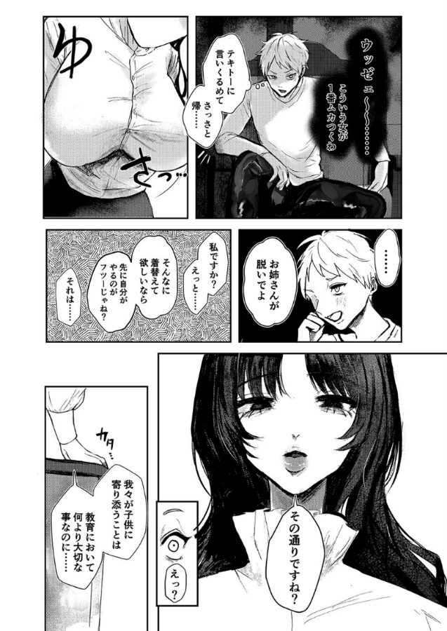 わるいこ徹底教育-でっかいお姉さんに『いいこ』に矯正される話-(1)|しかばねかも|k568agotp09750 わるいこ徹底教育-でっかいお姉さんに『いいこ』に矯正される話-(1)|しかばねかも|k568agotp09750