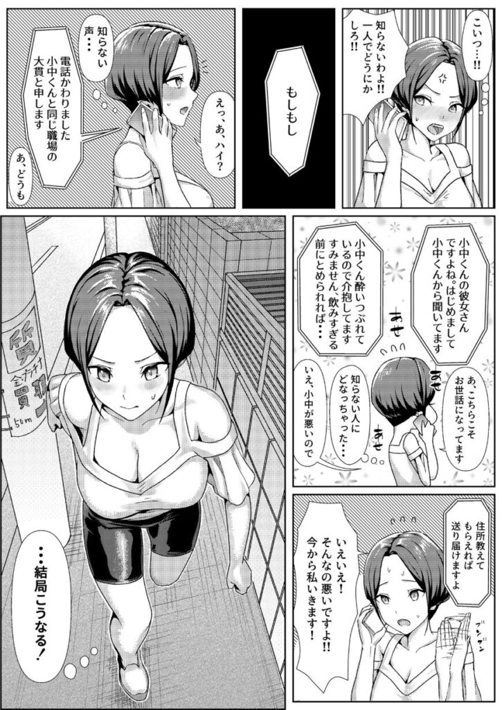 酔いつぶれている間に同棲中の彼女を先輩にNTRれてた話 モザイク版|ぎんやなぎ|s645asmmi00550 酔いつぶれている間に同棲中の彼女を先輩にNTRれてた話 モザイク版|ぎんやなぎ|s645asmmi00550