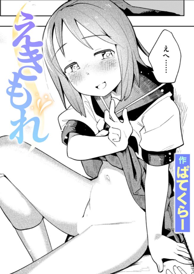 えきもれ|ぱてくらー|b915awnmg03492 えきもれ|ぱてくらー|b915awnmg03492