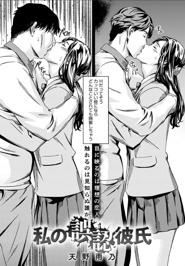 私の誤認彼氏|天野雨乃|k568agotp09911 私の誤認彼氏|天野雨乃|k568agotp09911