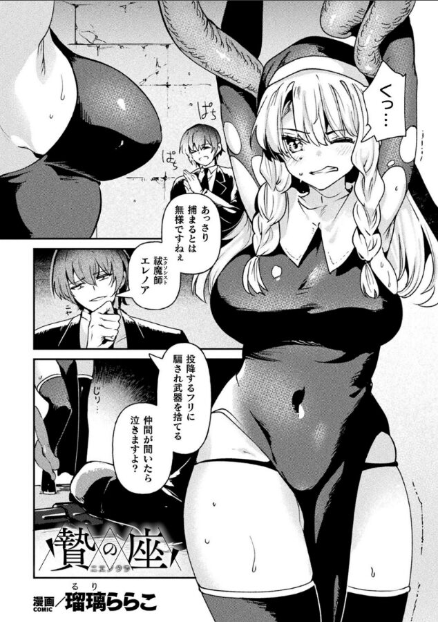贄の座【単話】|瑠璃ららこ|b073bktcm06795 贄の座【単話】|瑠璃ららこ|b073bktcm06795