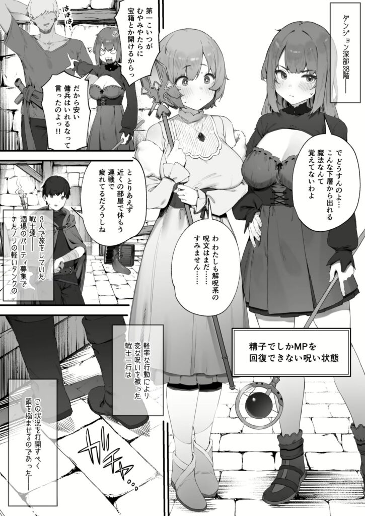 呪いのせいでMPがたりませんっ！！ 後編｜にぎりうさぎ｜d_579119