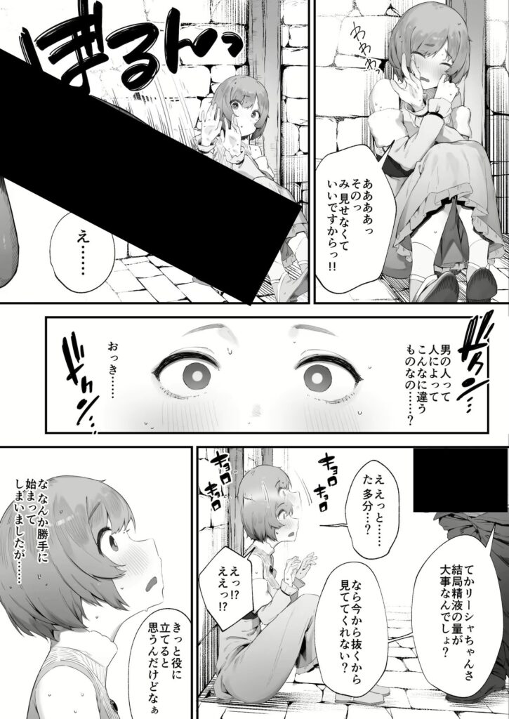 呪いのせいでMPがたりませんっ！！ 後編｜にぎりうさぎ｜d_579119