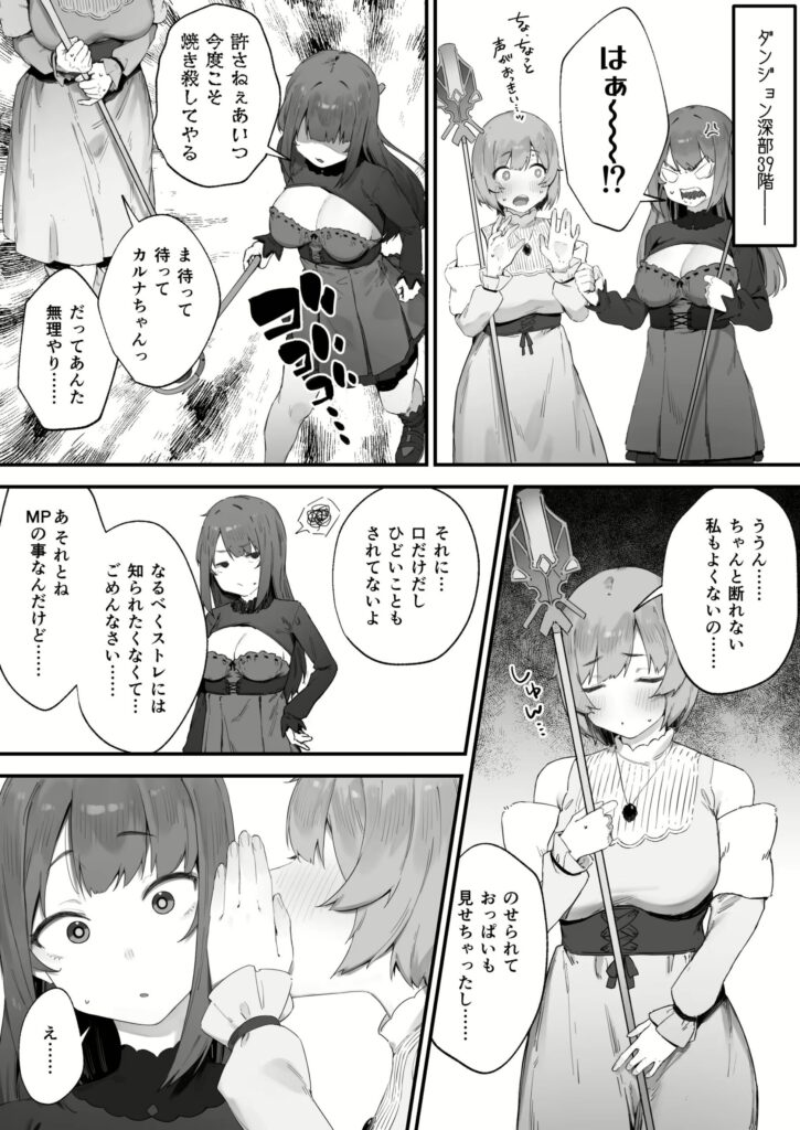 呪いのせいでMPがたりませんっ！！ 後編｜にぎりうさぎ｜d_579119