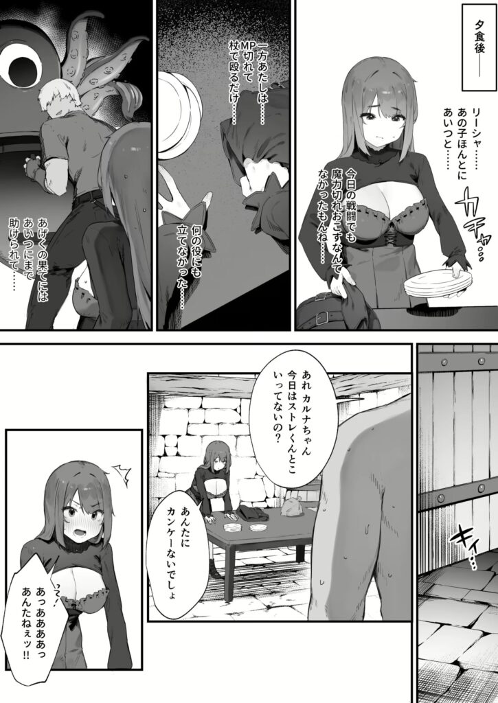 呪いのせいでMPがたりませんっ！！ 後編｜にぎりうさぎ｜d_579119