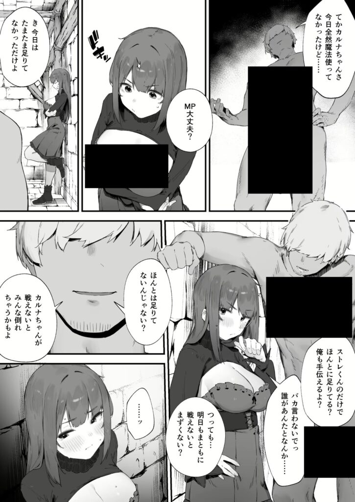 呪いのせいでMPがたりませんっ！！ 後編｜にぎりうさぎ｜d_579119
