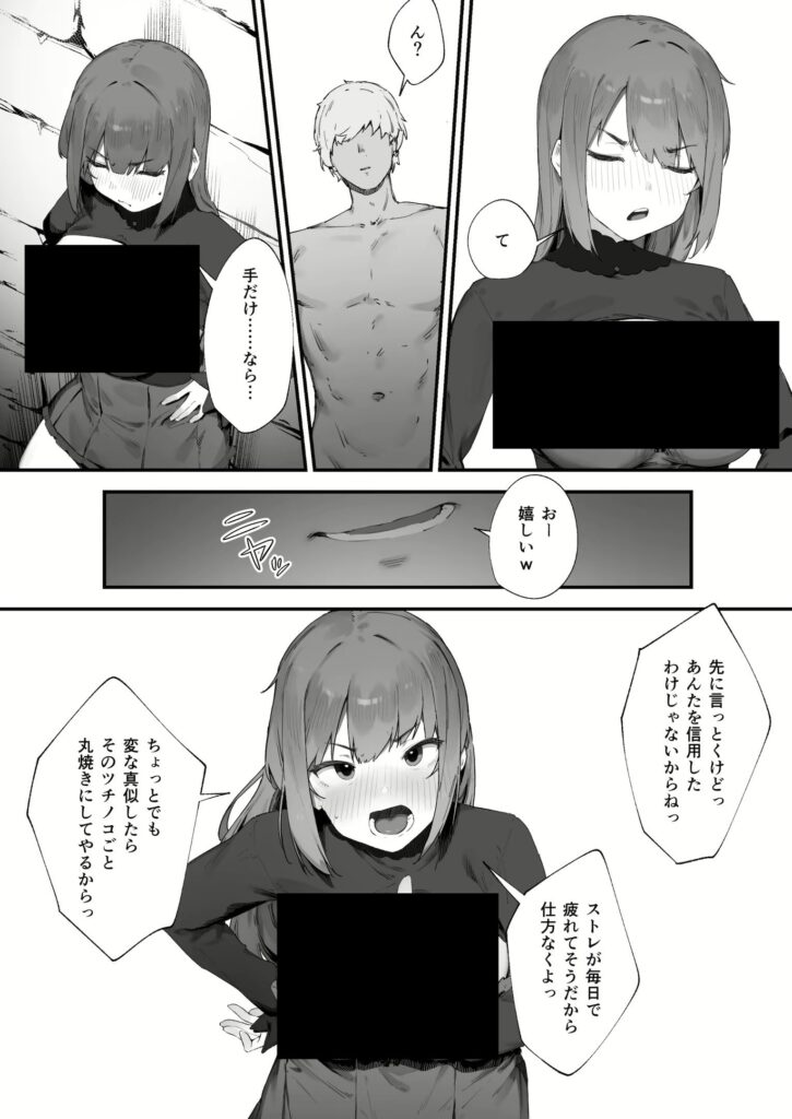 呪いのせいでMPがたりませんっ！！ 後編｜にぎりうさぎ｜d_579119