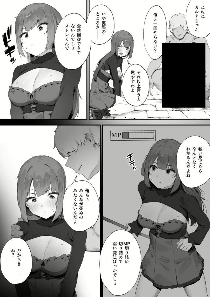 呪いのせいでMPがたりませんっ！！ 後編｜にぎりうさぎ｜d_579119