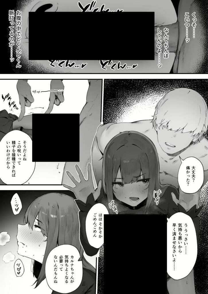 呪いのせいでMPがたりませんっ！！ 後編｜にぎりうさぎ｜d_579119