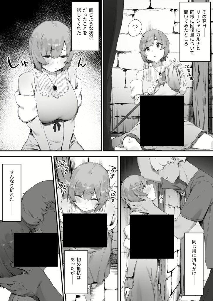 呪いのせいでMPがたりませんっ！！ 後編｜にぎりうさぎ｜d_579119
