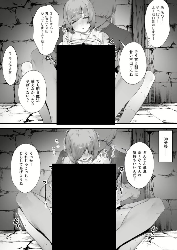 呪いのせいでMPがたりませんっ！！ 後編｜にぎりうさぎ｜d_579119
