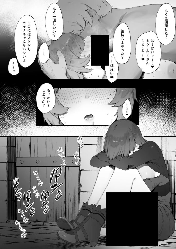 呪いのせいでMPがたりませんっ！！ 後編｜にぎりうさぎ｜d_579119