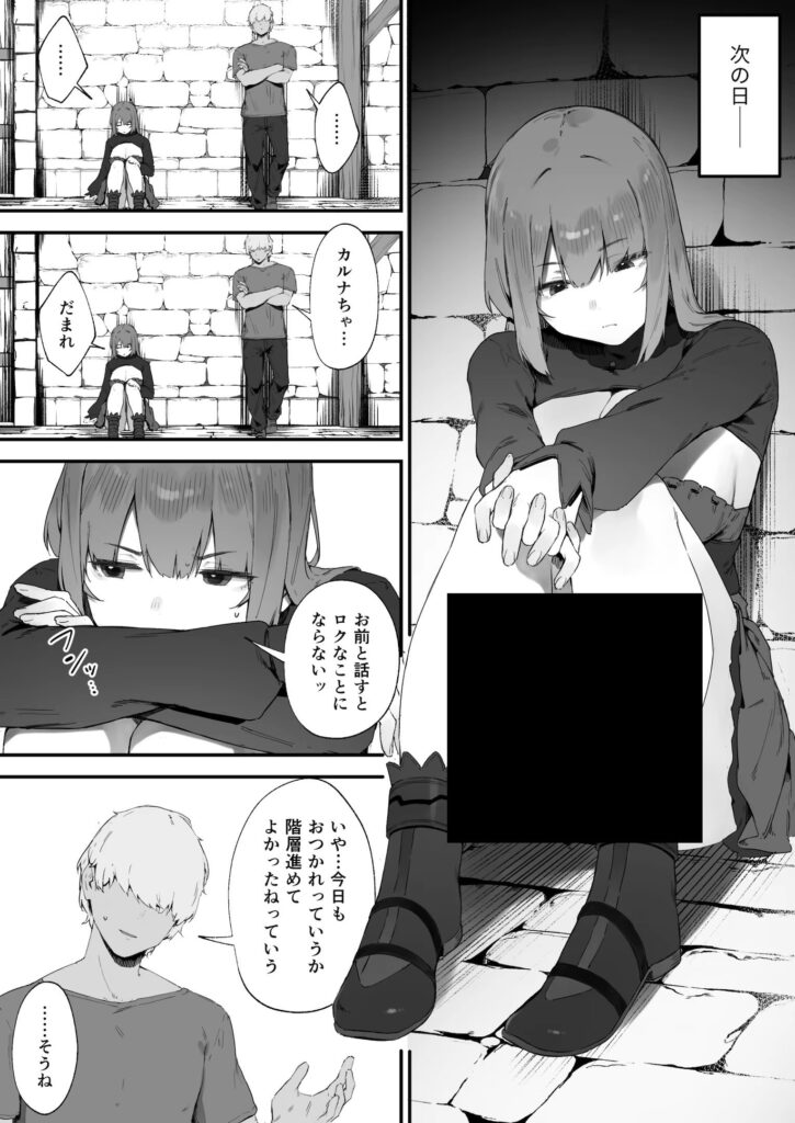 呪いのせいでMPがたりませんっ！！ 後編｜にぎりうさぎ｜d_579119